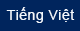 ベトナム語